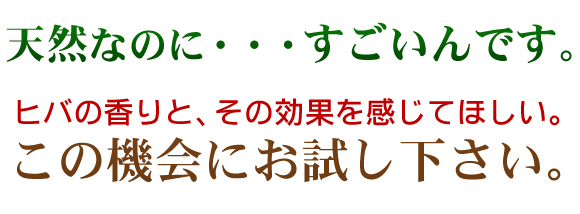 青森ヒバ油の天然成分で皮膚を守る