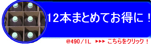 12本でお得に！送料無料